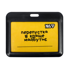 Бедж "YES" /940329/ на стрічці "Не ускладнюй!" горизонтальний, слайдер (1/20/400)