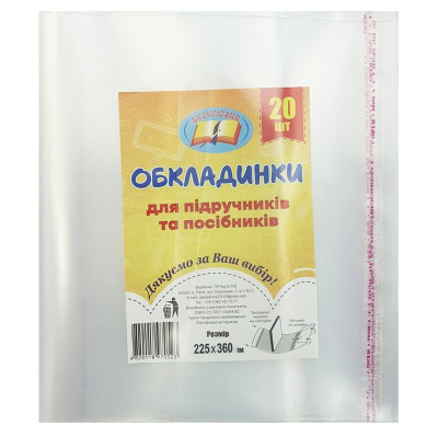 Обкладинка для підручників 5-11кл універсал. /225*360/225*400/ "Ексклюзив" 150мкм (20/200/1000)