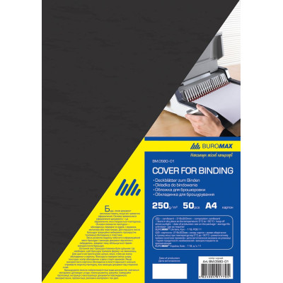 Обкладинка для брошурування "BuroMAX" /BM.0580-01/ А4, 250г/м2, "під шкіру" ЧОРНА (50/1000)
