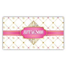 Конверт для грошей "ЕУ" /00271/ жіночий вітальний (10)