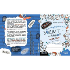 Робочий зошит - каліграфічний, шаблон А5/12стор, 1-2 клас. Прописи, збільшений розмір "ВД Школа" /292716/106324/ м'яка обкл (1/25)