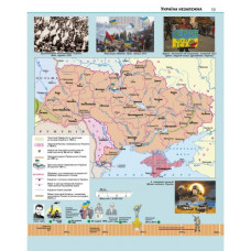 Атлас "Картографія" НУШ "Історія України"  5 клас "Вступ до історії України з контурними картами" (1/50)