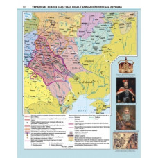 Атлас "Картографія" НУШ "Історія України"  7 клас (1/50)