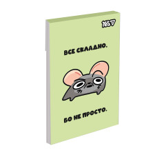 Блокнот А7/48 # склейка "YES" /152573/ Mouse Says (1/40/320)