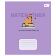 Зошит уч. "YES" 24арк.# /768551/ "ПРЕДМЕТКА - МАТЕМАТИКА  (Капібара) виб.гібрид.лак (10/320)