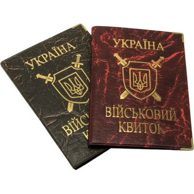 Обкладинка Військовий квиток "TASCOM" /26-Вб/ шкірзам, золото, з гербом (1/10)