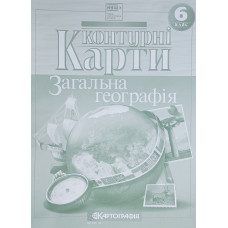 Контурні карти "Картографія" НУШ "Географія" 6 клас (1/50)