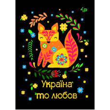 Блокнот A5/40 "4PROFI" /905577/ ## Етнічні мотиви "Україна то любов",  мат/лам, УФлак (1/20)