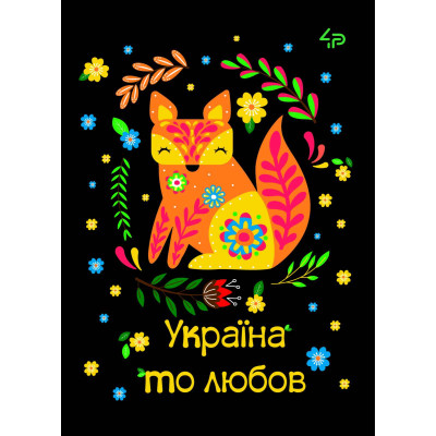 Блокнот A5/40 "4PROFI" /905577/ ## Етнічні мотиви "Україна то любов",  мат/лам, УФлак (1/20)