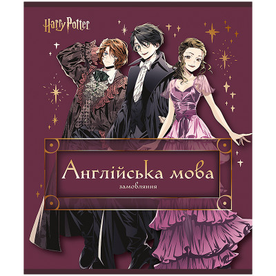 Зошит уч. "Kite" 48арк.== /HP25-240-8/ ПРЕДМЕТКА фольга+УФ, Harry Potter, англійська мова (10/200)