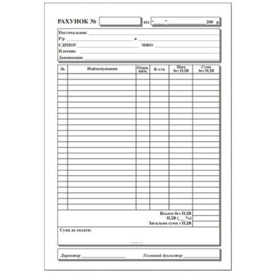 Рахунок-фактура А5 /ПЗ/ 100арк, ОФСЕТ (20)