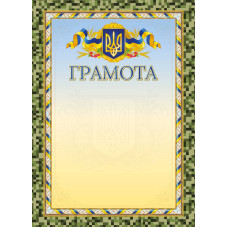 Бланк "Грамота"  А4, ГМ-061 50 шт/уп.