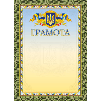 Бланк "Грамота"  А4, ГМ-061 50 шт/уп.