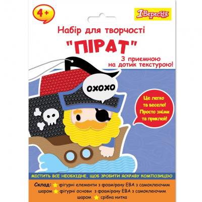 Набір для творчості "1В" /954584/ "Пірат", аплікація з текстурного фоамірану ЕВА (1/24/96)
