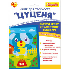 Набір для творчості "1В" /954557/ "Цуценя", аплікація з вельвету (1/24/96) Набір для творчості "1В" /954557/ "Цуценя", аплікація з вельвету (1/24/96)