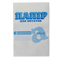 Папір для нотаток "Бріск" /БЗВ-1/ чисті аркуші 100х150х10мм (1/20)