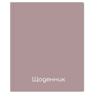 Щоденник шкільний "MAXI" /MX29932-60/ 165х210 мм, тв.пал. 48 арк. (1/36)
