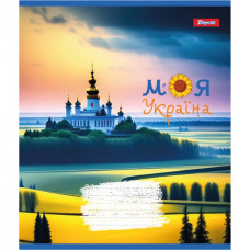 Зошит уч. "1В" 60арк.== /766754/ "Моя Україна" (10/160)