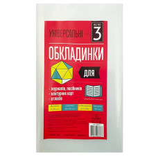 Обкладинка для атласів і контурних карт /295*540/ "Полімер" /105319/ п/е, 150мкм, універсальна (3/60/900)
