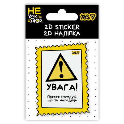 Наліпки 2D "YES" /708848/ "Не ускладнюй!"  (1/100)