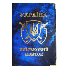 Обкладинка Військовий квиток "Полімер" /302011/   (20)