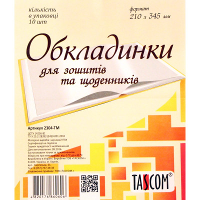Обкладинки для зошитів 180мкм /210*345/ "TASCOM" /2303-ТМ/ НЕОН  (10/400)