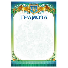 Бланк "Грамота"  А4, ГМ-006  50 шт/уп.