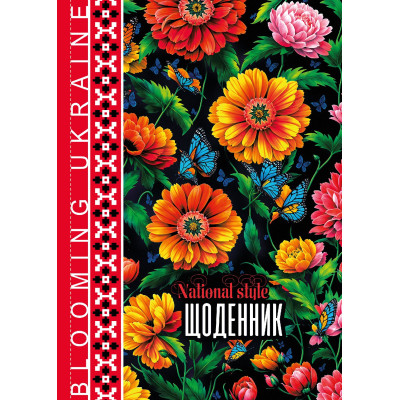 Щоденник шкільний 143*200/40арк. 2024 "Mandarin" /24067/ 7БЦ, тв.обкл., мат.лам., 55г/м2 (1/10)