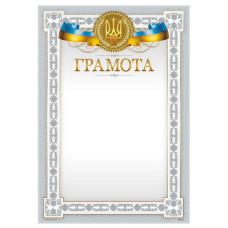 Бланк "Грамота"  А4, ГМ-012  50 шт/уп.