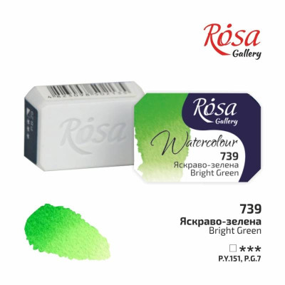 Фарба акварельна "ROSA Gallery" /739/ Яскраво-зелена, 2,5мл (1/20)