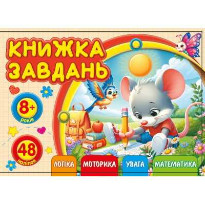 Книжка завдань для дітей 8+ 148х105мм/12арк. "ASH" з наліпками, 2 скоби диз.25216 (1/20)